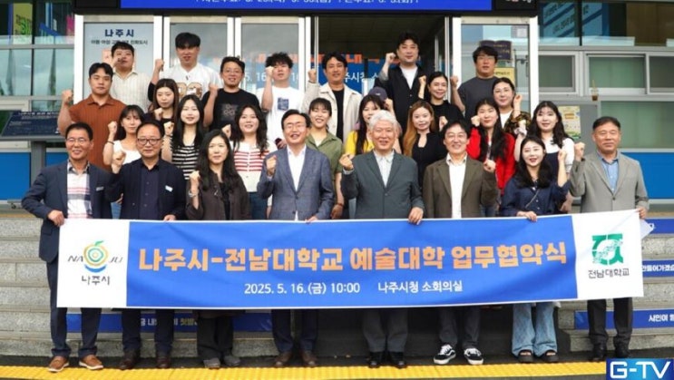  나주신청문화관, 나주시 - 전남대 문화교류 확산 업무협약 체결