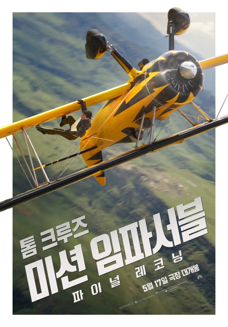 미션 임파서블: 파이널 레코닝(2025) - 30년을 이어온 시리즈의 한 챕터가 웅장하게 마무리되다