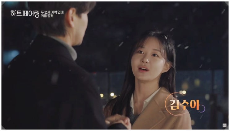  하트페어링 두번째 메기녀 김수아 등장 직업까지 완벽정리