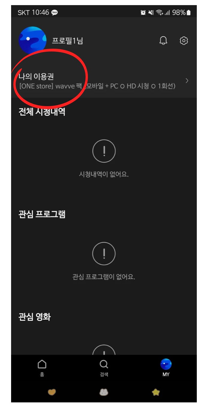 웨이브 요금제 이용권 Wavve 한달 무료 100원 해지 방법 : 네이버 블로그