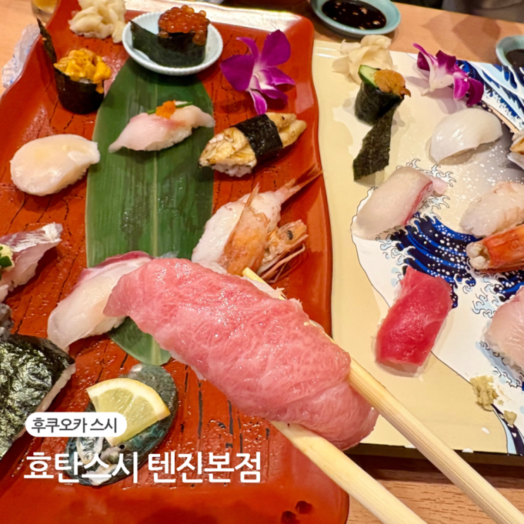  후쿠오카 텐진 맛집 효탄스시 본점 메뉴 추천