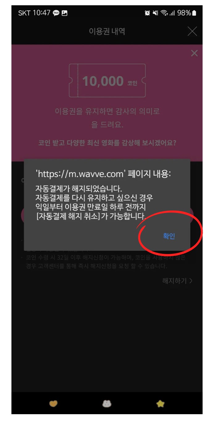 웨이브 요금제 이용권 Wavve 한달 무료 100원 해지 방법 : 네이버 블로그