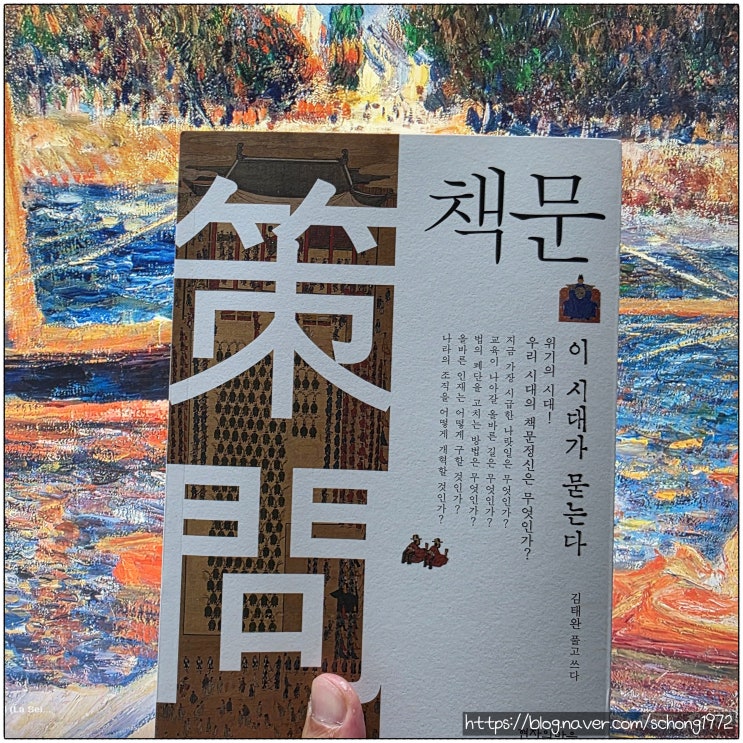 (책문을 읽고) 성리학 선비가 정치를 본다면? 정치인에게 전하는 천리 vs 인욕 이야기 5가지