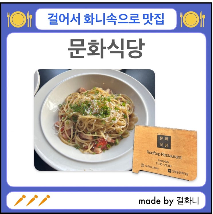  성북동 뷰가 맛있는 데이트 추천 문화식당