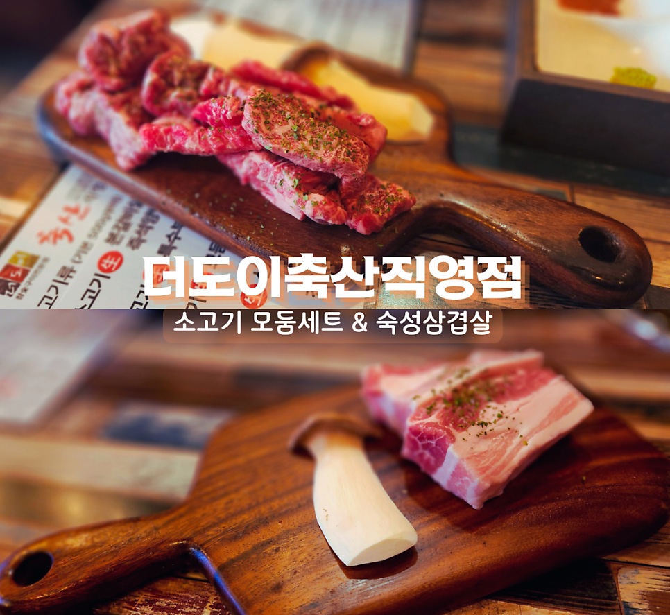 더도이축산직영점 덕천본점 사진 1