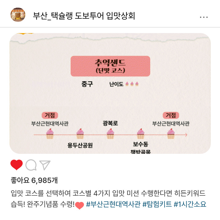   25년 "택슐랭 도보투어️[입맛상회]" 다양한 미션으로 도심 속 도보 여행️