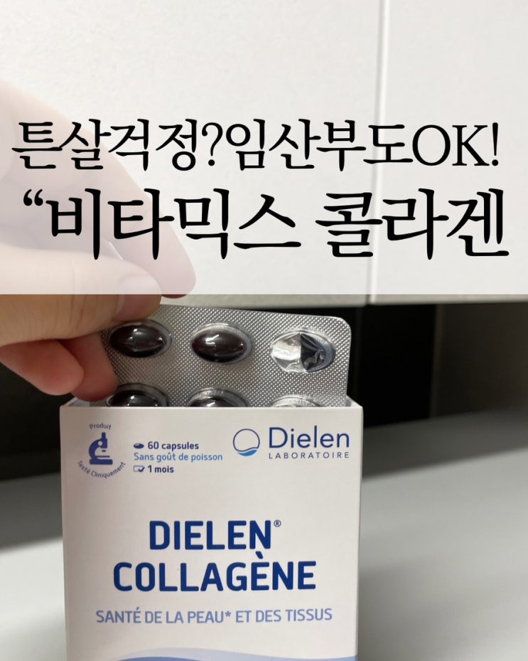   임산부도 섭취 가능한 저분자콜라겐펩타이드! 튼살.피부관리 동시에 챙기세요:)