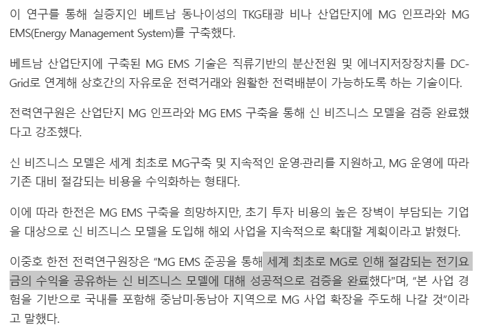  DC DC 세계최초 MG 준공
