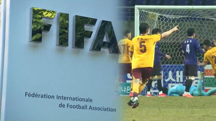 FIFA <b>징계</b>에 광주FC 부정선수 <b>논란</b>…<b>축구협회</b> '유감'