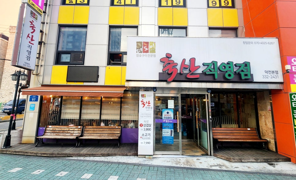더도이축산직영점 덕천본점 사진 2