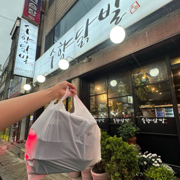  수원닭발맛집 수향닭발 국물닭발 포장 후기