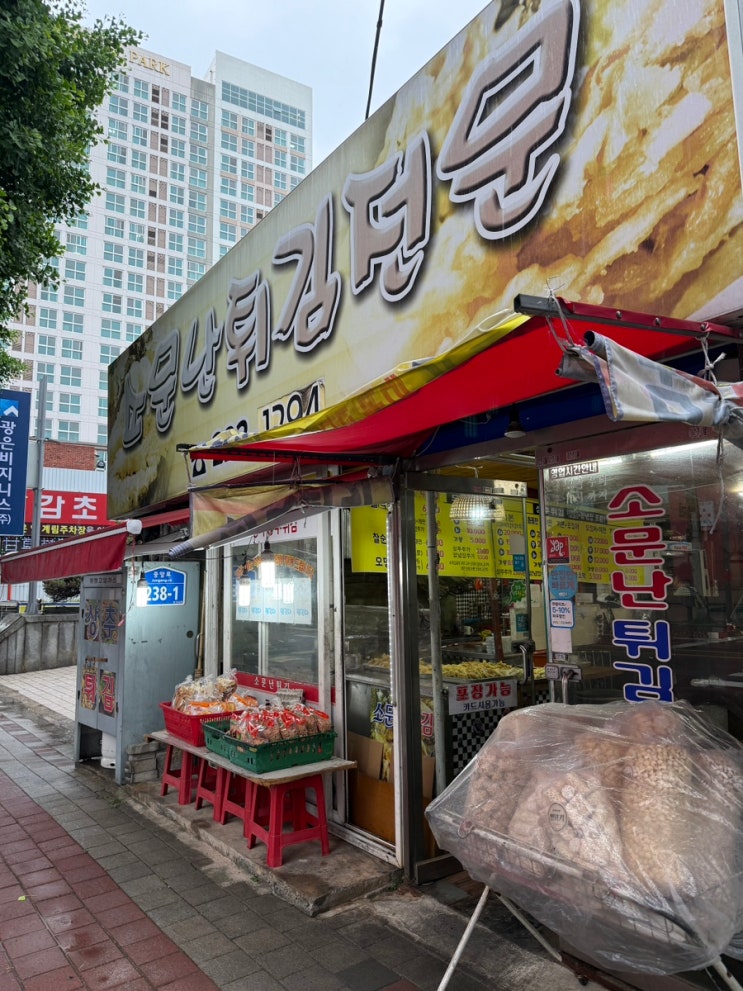  소문난튀김전문 내돈내산 후기