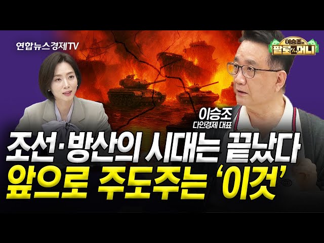 조선,방산의 주도는 끝 이제는 '이것' 이끌것 조선,방산의 주도는 끝 이제는 '이것' 이끌것