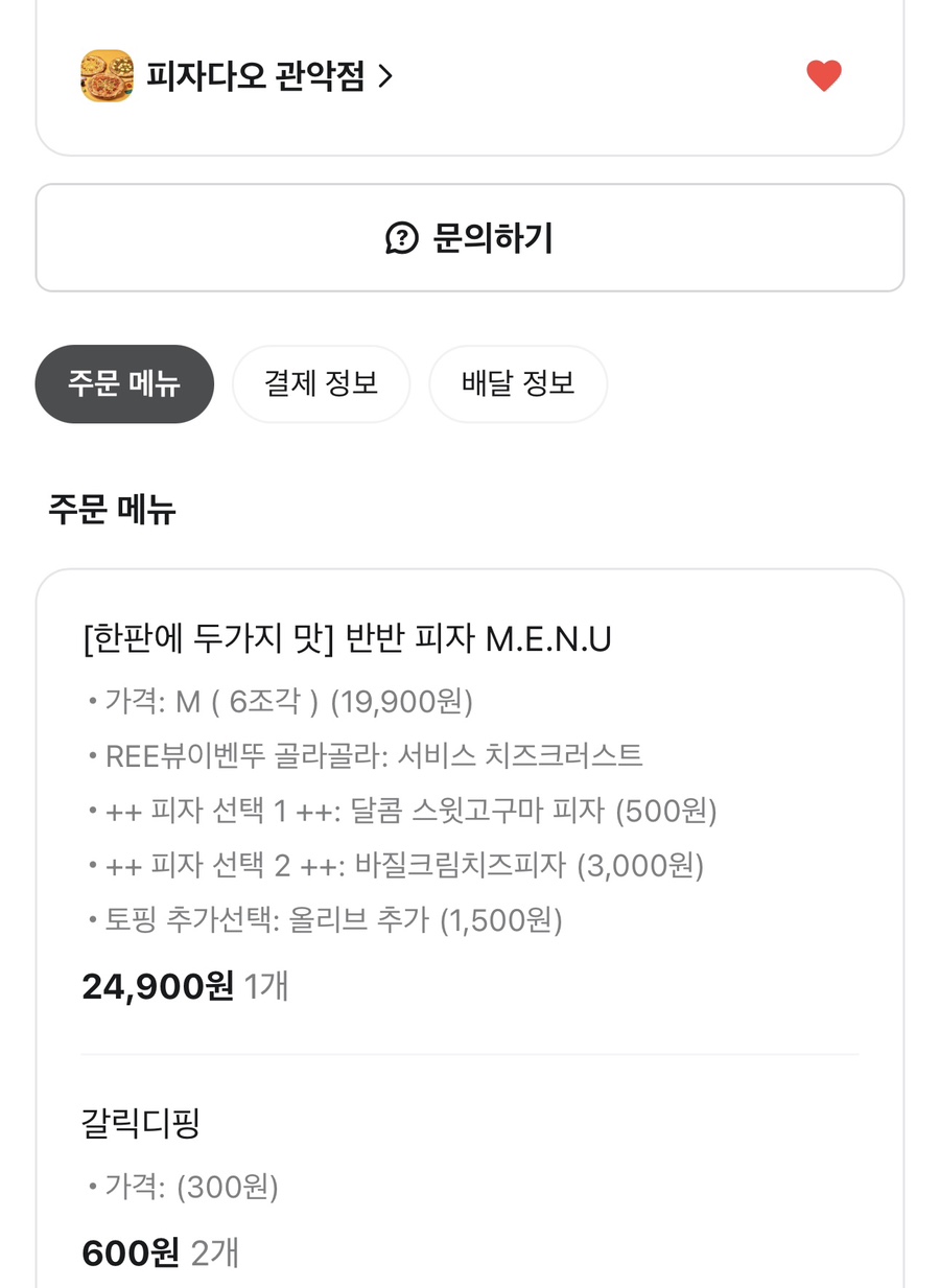 피자다오 관악점 사진 1