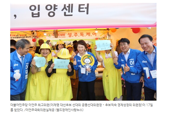 성주, 저녁엔 광주” <b>이재명 후보 지지 호소</b>하는 이언주 의원