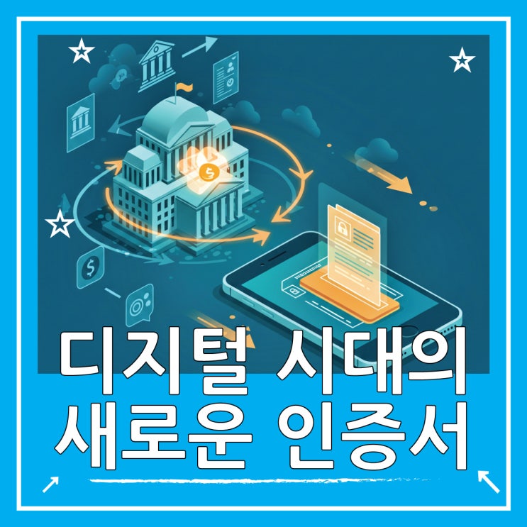  전자증명서 종류, 전자문서지갑 앱 사용법