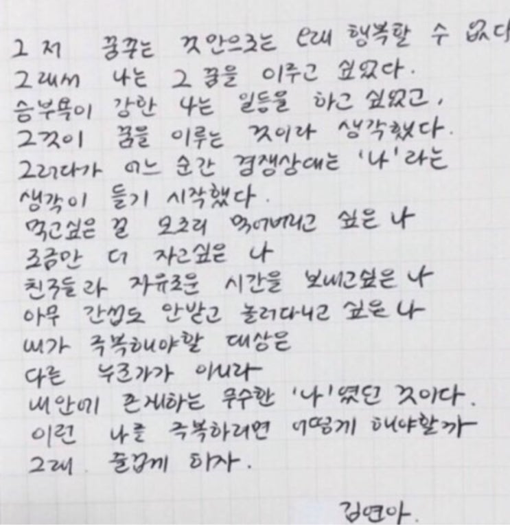  버티고 싶을 때 읽으면 좋은 김연아 명언, 김연아 어록
