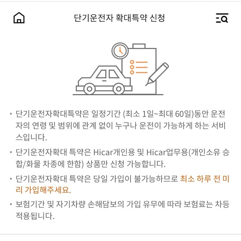 현대해상 단기운전자 확대 특약 방법 (원데이보험 가입하기)