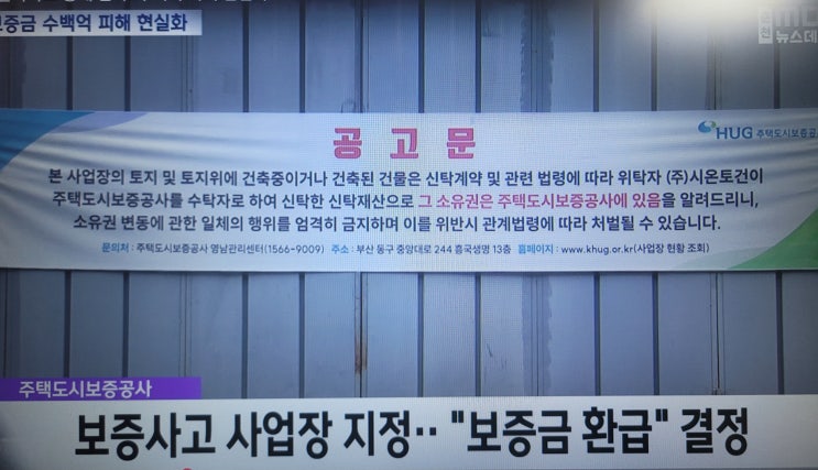  춘천 시온 숲속의 뷰 아파트 공사 중단과 보증금 피해,공매 절차 돌입?