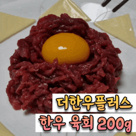  한우 육회에 계란 노른자 터트려주면면 존맛탱 더한우플러스