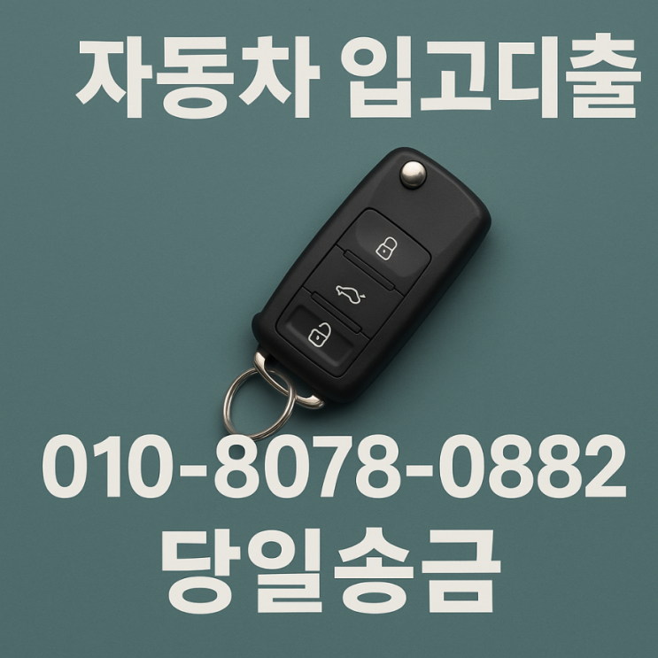  할부차 /저당차, 리스차/렌트차 매입정보