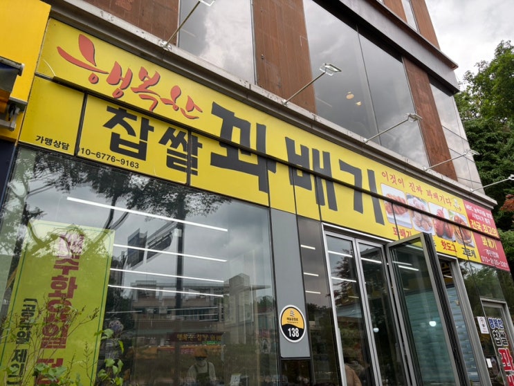 안양예술공원 간식 행복한찹쌀꽈배기 종류
