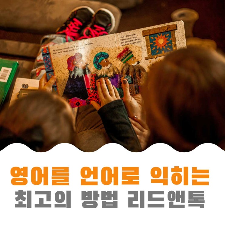  [리드앤톡 부천약대] 영어를 언어로 익히게 하는 최고의 방법, 원서 읽기와 AR, SR, Lexile 지수
