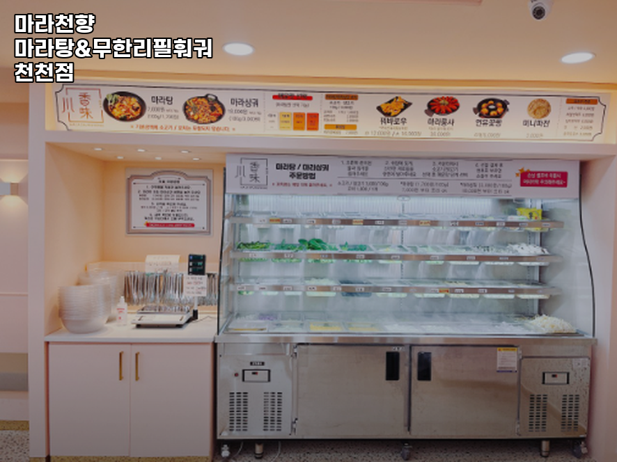마라천향마라탕 사진 1