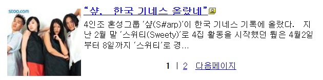 [K-POP] 샵(S#ARP), 'Sweety'로 한국 기네스북 등재