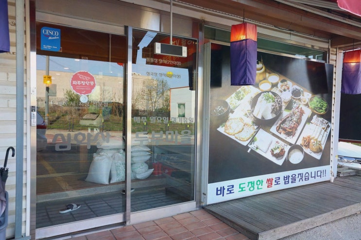  심학산두부마을, 파주 롯데아울렛 근처 맛집에서 건강한 두부 요리 즐겨보세요