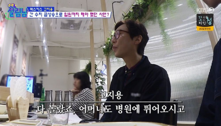 <b>고지용</b>, <b>건강</b> 이상설 딛고 '<b>살림남</b>' 출연! 젝스키스 은지원과... 