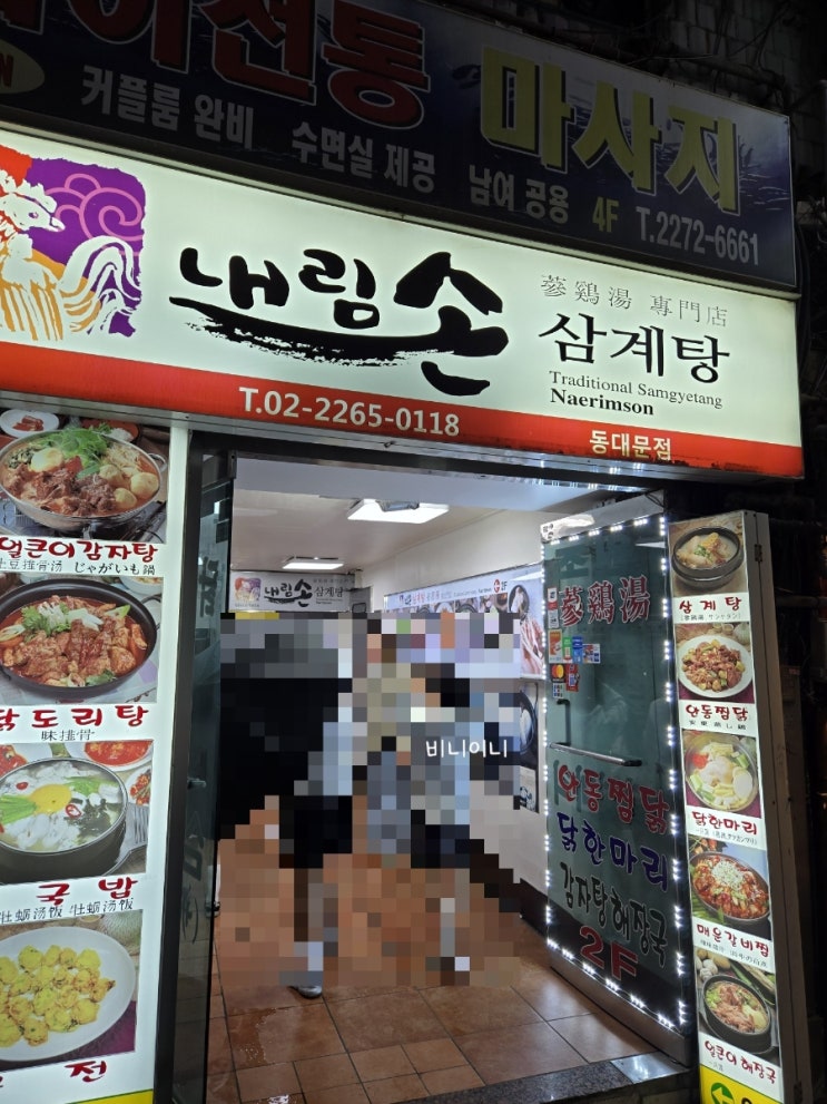  [동대문역 맛집] 아이와 함께하기 좋은 내림손 삼계탕 – 담백한 보약 한 그릇!