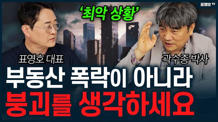 '폭락' 이 아니라 붕괴가 왔습니다 '폭락' 이 아니라 붕괴가 왔습니다