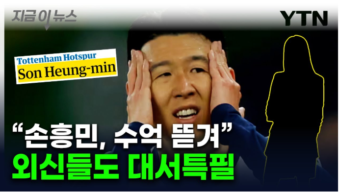 <b>손흥민</b> 임신 <b>협박</b> 충격 반전 - <b>일당 구속</b>과 30억 각서의 진실