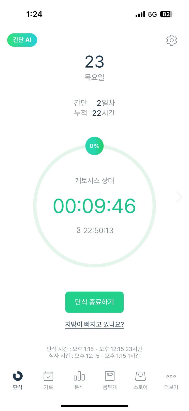  스위치온 다이어트 : 한 달간 진행 후기 및 두 달 후의 변화 2탄