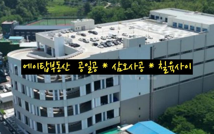  수도권 서남부 안산 알파플렉스 물류센터 냉장, 냉동 창고 임대