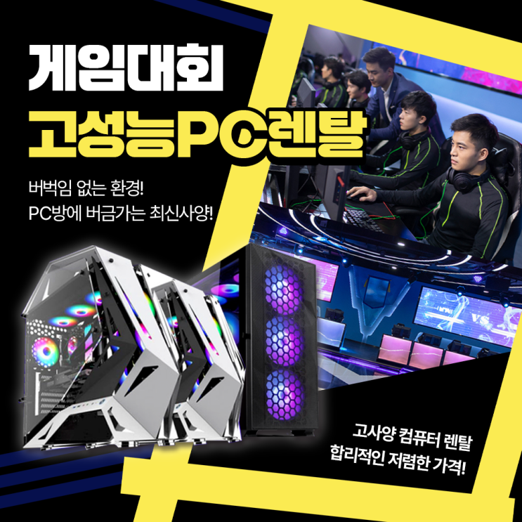  저렴하게 대여가능 고성능 고사양 게이밍컴퓨터렌탈 아이케이렌탈 소개