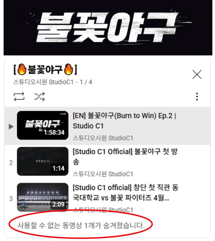 ‘<b>불꽃야구</b>' 못 본다. JTBC <b>저작권 침해</b>, 유튜브에서 인용.... 