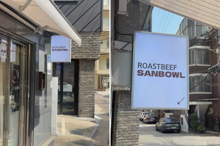  부드러운 로스트비프 덮밥을 경험할 수 있는 로스트비프 산볼 망원본점, 망원역일식당