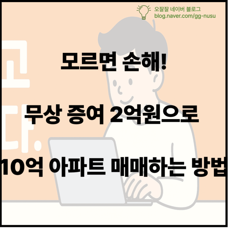  자녀 2억 현금 주고 10억 아파트 매매 자금조달계획서 작성법