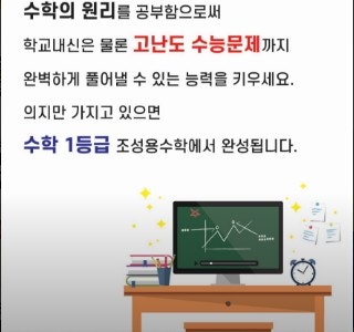 조성용수학 사진 2