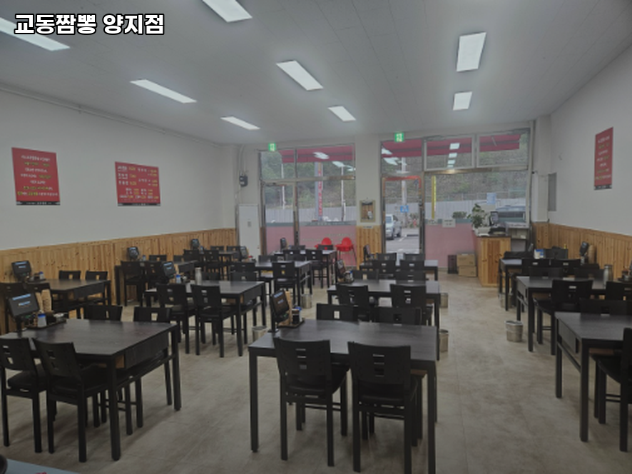 교동짬뽕 양지점 사진 3