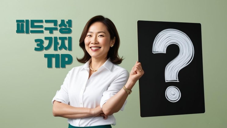  교육 마케팅 일반 마케팅 SNS 마케팅에는 순서 전략이 필요해요