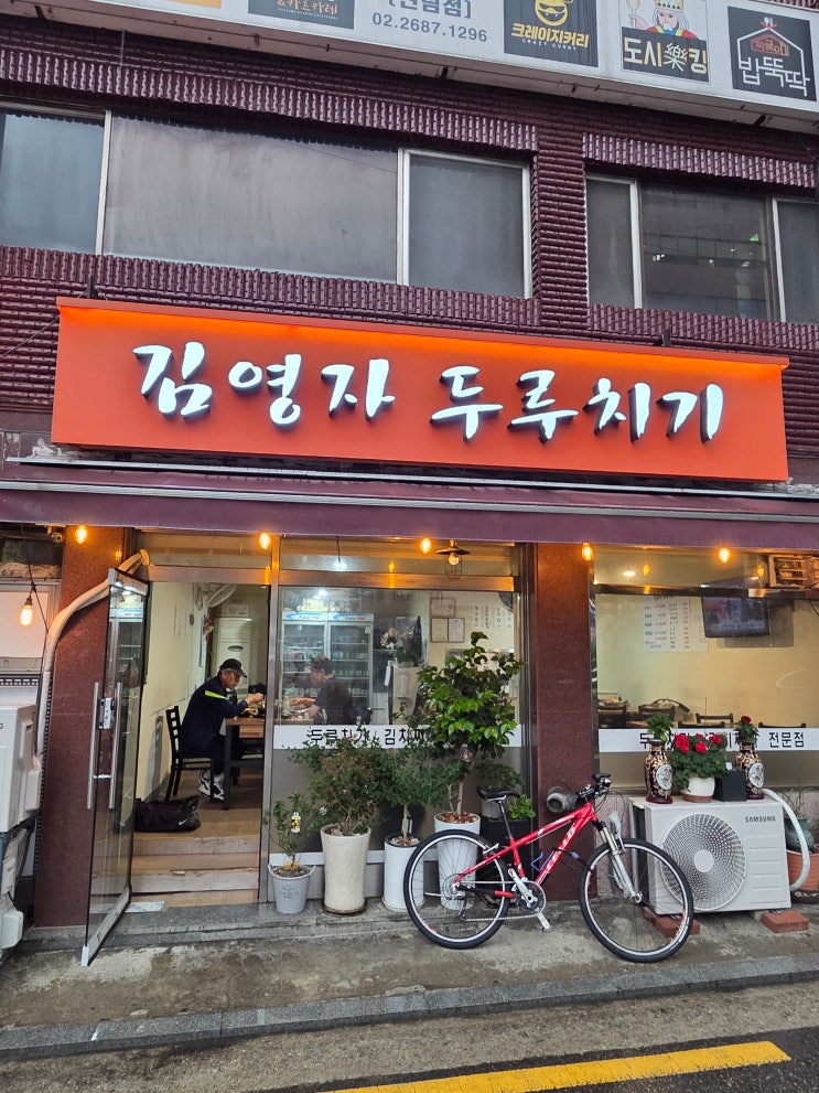  신림 맛집 추천 김영자 두루치기 신대방역 밥집