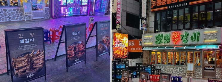  [맛집리뷰] 뽀뽀쪽갈비 창원상남본점, 상남동갈비의 진수를 경험하다