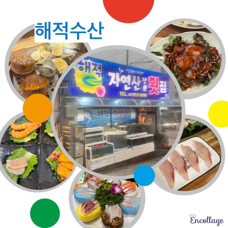  안암역 횟집 싱싱함이 다른 해적수산 - 자연산전문 횟집
