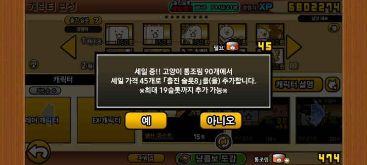 냥코대전쟁 출진슬롯 구매 추가하는 방법을 알아보자 냥코대전쟁 출진슬롯 구매 추가하는 방법을 알아보자