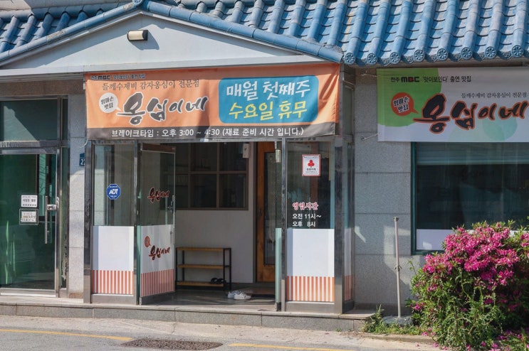  옹심이네, 익산 현지인 맛집으로 건강한 한식을 만나다