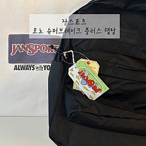[잔스포츠 모노 슈퍼브레이크 플러스 랩탑]잔스포츠 백팩|20대 직장인 백팩|노트북 가방