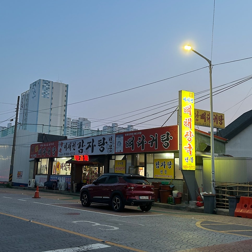 이재권감자탕 금산3호점 사진 1